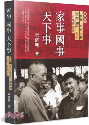 家事國事天下事：杜月笙「恆社」風雲人物 章榮初三代人一百年的回憶