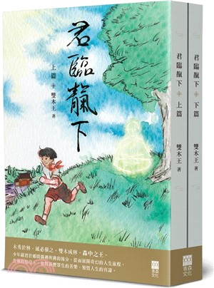 君臨靝下（共二冊）