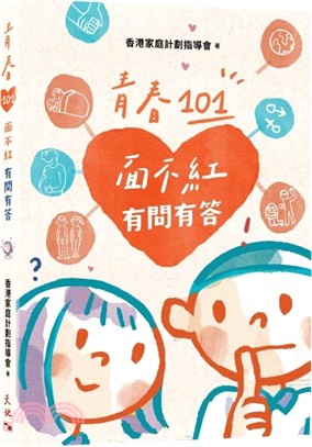青春101：面不紅有問有答