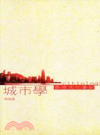 城市學：香港文化筆記