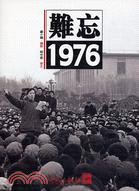 難忘1976