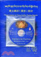 藏文拼音與精要語法＋藏密知識與名相+自習練習冊＋光碟