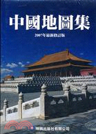 中國地圖集（2007年最新修訂版）