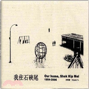 Our Home, Shek Kip Mei 1954 - 2006 (reprint edition)我住石硤尾 1954-2006