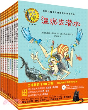 溫妮女巫魔法繪本：精裝珍藏版(第二輯)(套裝共8冊)（簡體書）