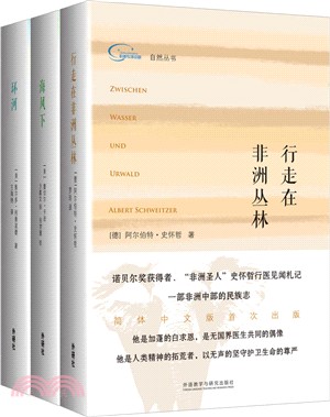 自然叢書(全三冊)（簡體書）