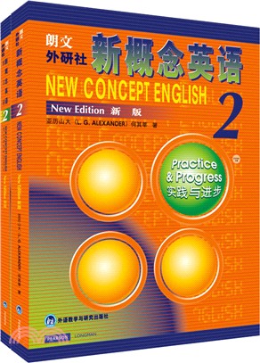 新概念英語2基礎學習套裝(共2冊)（簡體書）