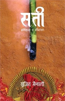 Sati (सती: इतिहास र मीमांसा)