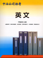 英文－中油公司招考