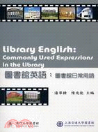 圖書館英語：圖書館日常用語 LIBRARY ENGLISH