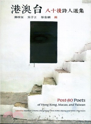 港澳台八十後詩人選集 = Post-80 poets of Hong Kong, Macao, and Taiwan /