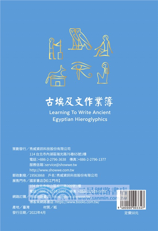 古埃及文作業簿