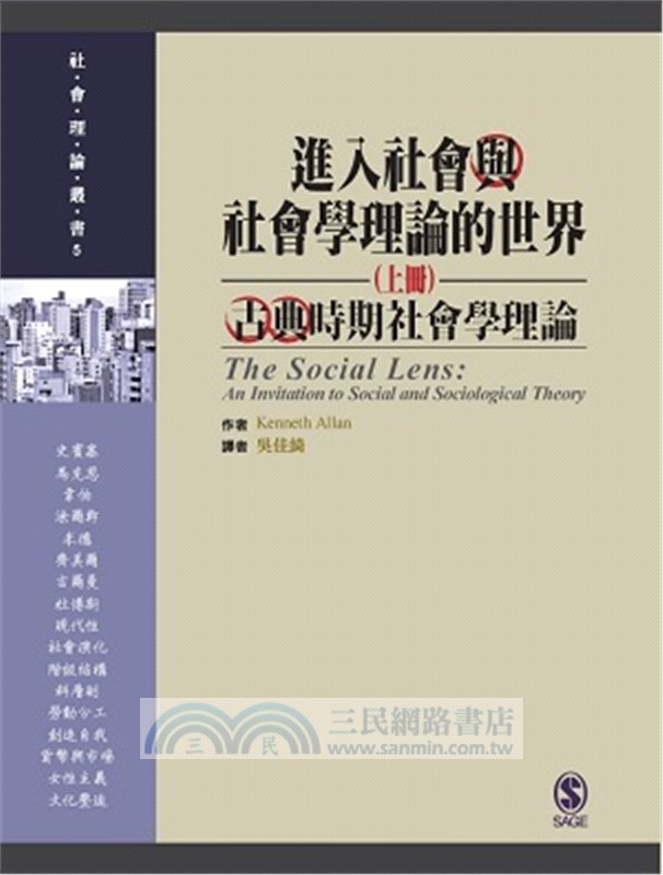 社會學理論套書（共四冊）