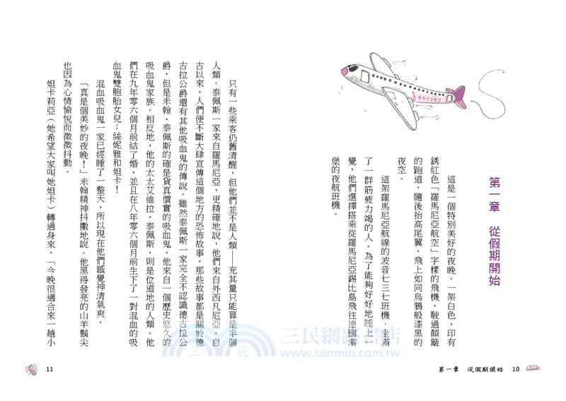 兒童酷小說套書（二）：吸血鬼姊妹粉與黑系列套書（共四冊）