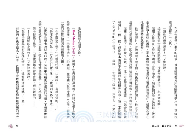 兒童酷小說套書（二）：吸血鬼姊妹粉與黑系列套書（共四冊）
