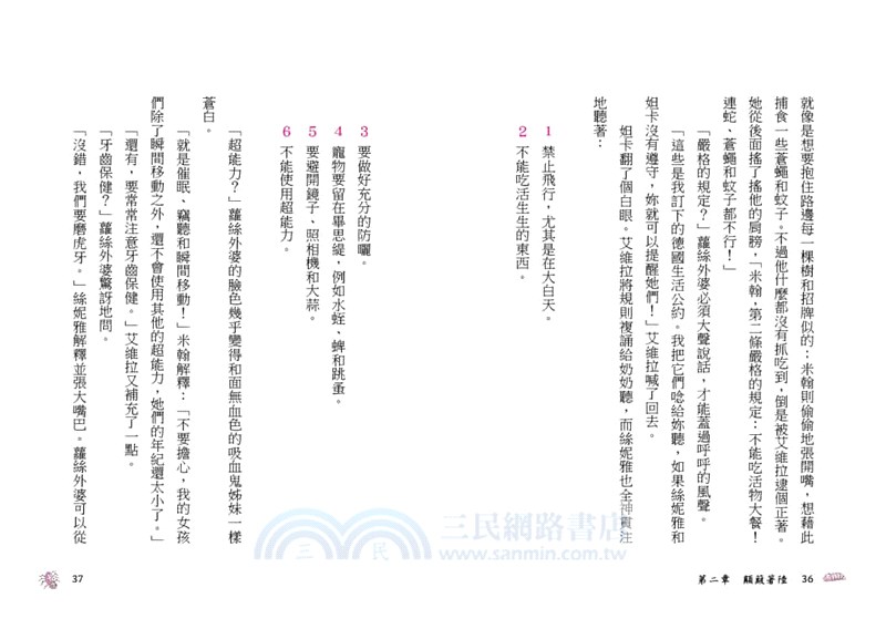 兒童酷小說套書（二）：吸血鬼姊妹粉與黑系列套書（共四冊）