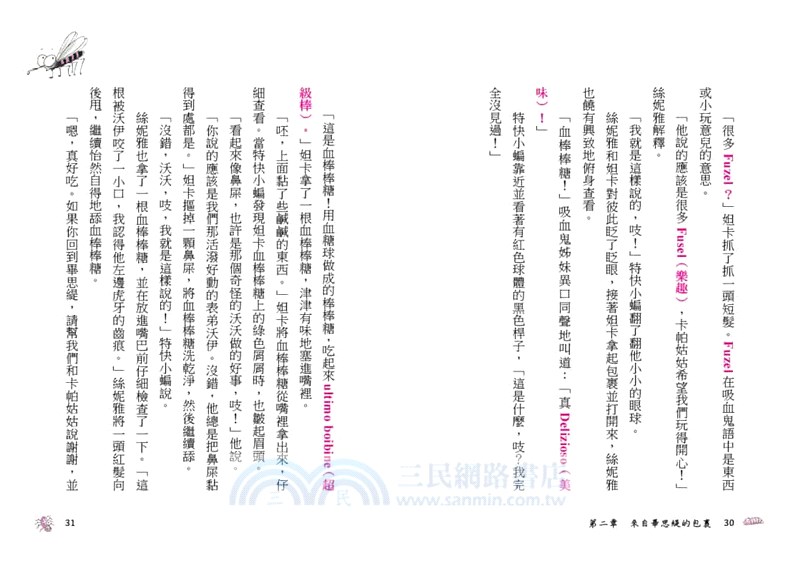 兒童酷小說套書（二）：吸血鬼姊妹粉與黑系列套書（共四冊）