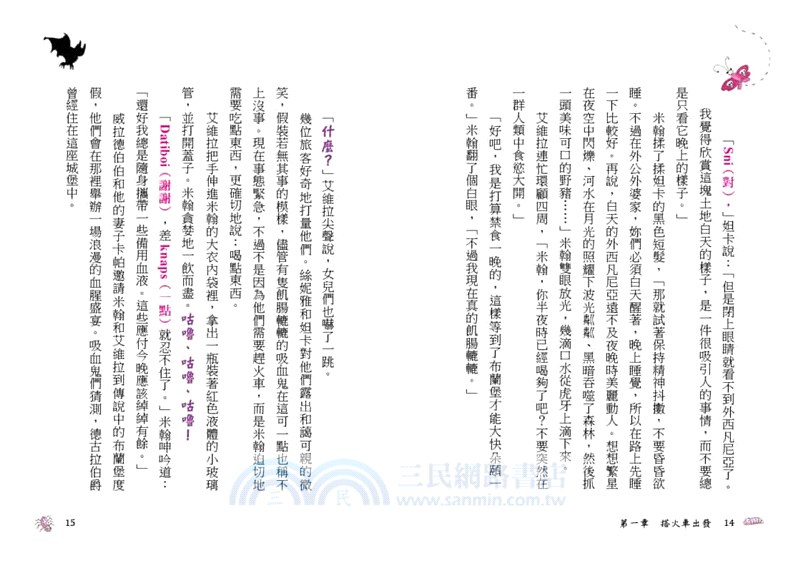 兒童酷小說套書（二）：吸血鬼姊妹粉與黑系列套書（共四冊）