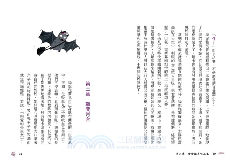 兒童酷小說套書（二）：吸血鬼姊妹粉與黑系列套書（共四冊）
