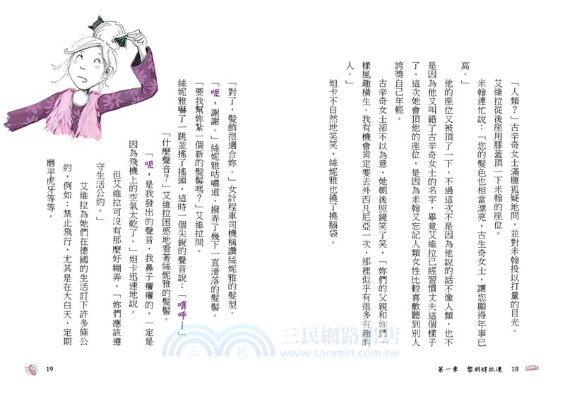 兒童酷小說套書（二）：吸血鬼姊妹粉與黑系列套書（共四冊）