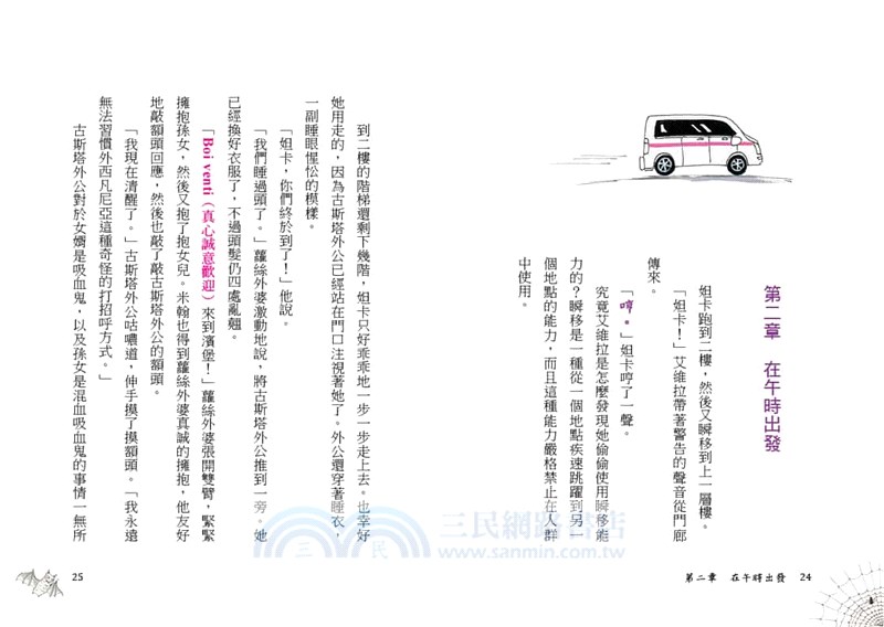 兒童酷小說套書（二）：吸血鬼姊妹粉與黑系列套書（共四冊）