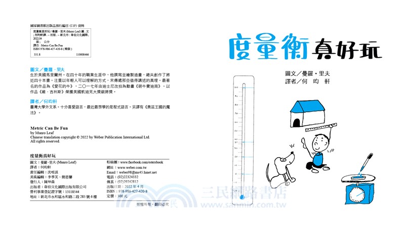 數學知識繪本套書(一)【不分售，趣味學習、靈活運用數字的最佳入門！】