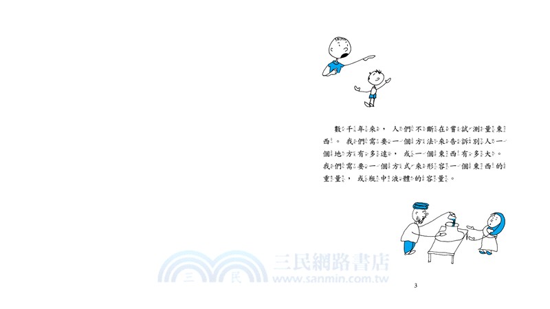 數學知識繪本套書(一)【不分售，趣味學習、靈活運用數字的最佳入門！】