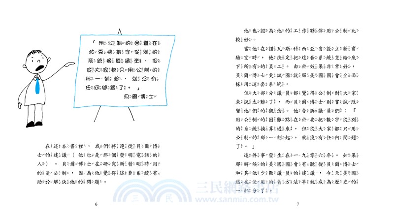 數學知識繪本套書(一)【不分售，趣味學習、靈活運用數字的最佳入門！】