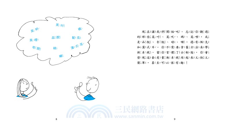 數學知識繪本套書(一)【不分售，趣味學習、靈活運用數字的最佳入門！】