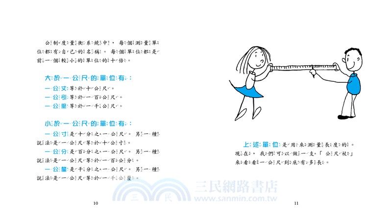 數學知識繪本套書(一)【不分售，趣味學習、靈活運用數字的最佳入門！】