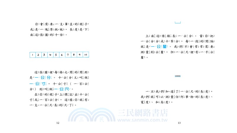 數學知識繪本套書(一)【不分售，趣味學習、靈活運用數字的最佳入門！】