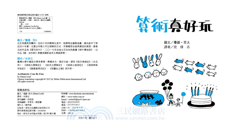 數學知識繪本套書(一)【不分售，趣味學習、靈活運用數字的最佳入門！】