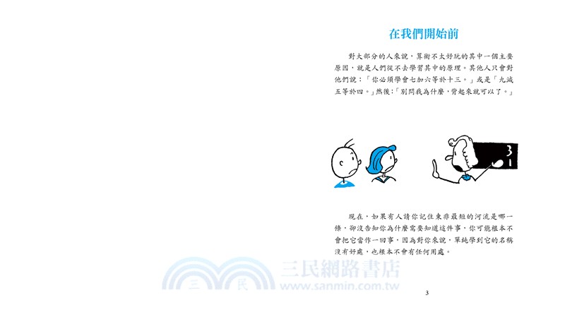 數學知識繪本套書(一)【不分售，趣味學習、靈活運用數字的最佳入門！】