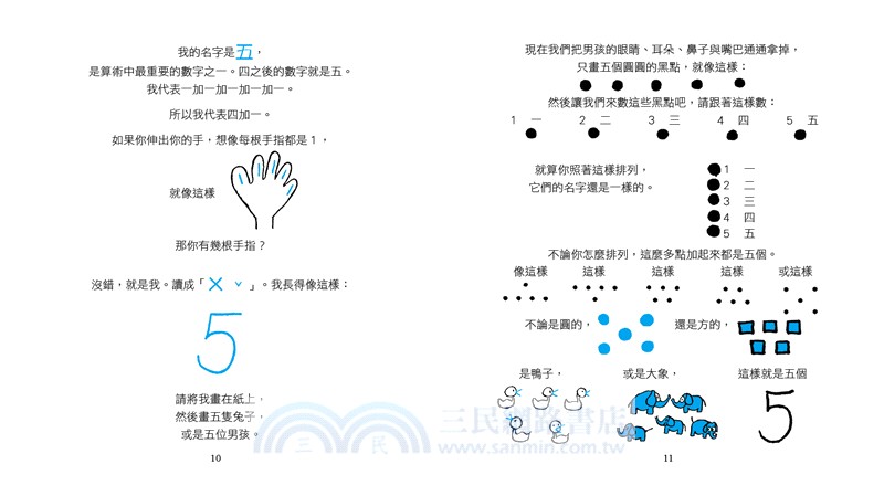 數學知識繪本套書(一)【不分售，趣味學習、靈活運用數字的最佳入門！】