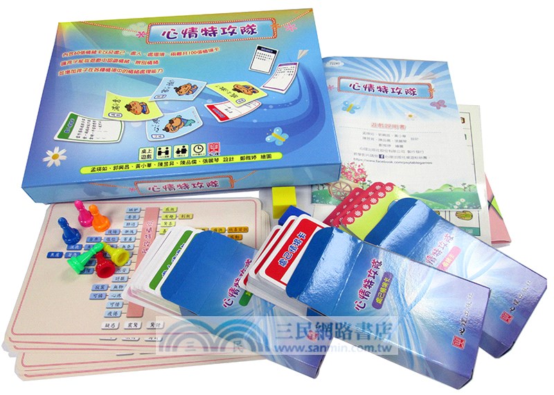 心情特攻隊〈桌上遊戲〉