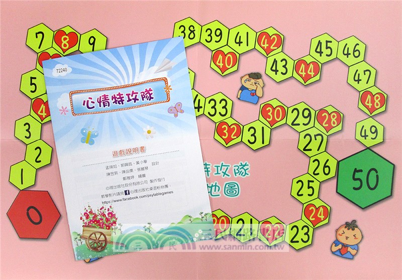 心情特攻隊〈桌上遊戲〉