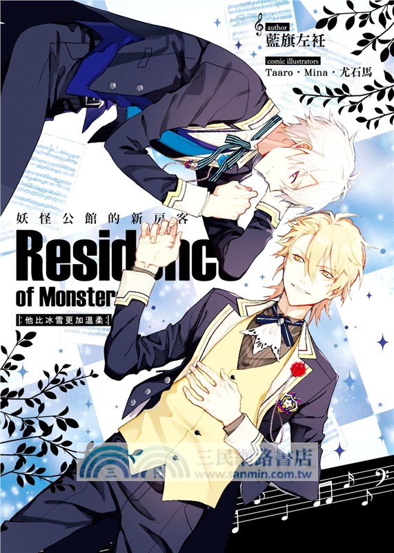 妖怪公館的新房客【番外限量特裝版】指揮大人今日也煩惱