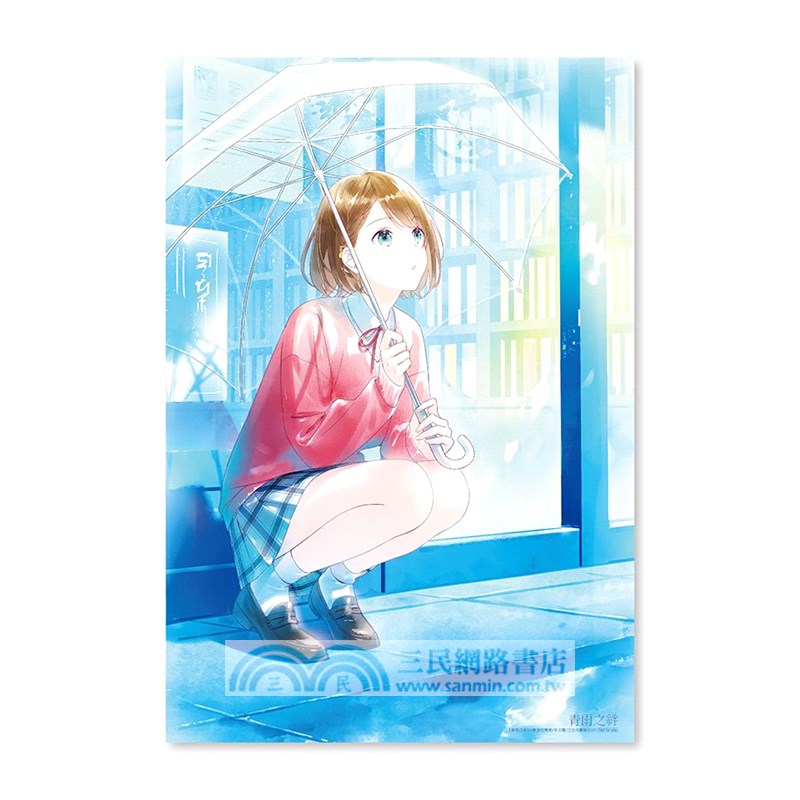 青雨之絆【特裝版】