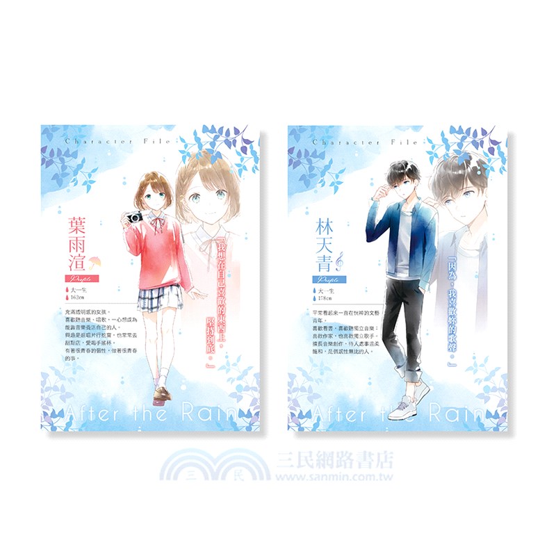 青雨之絆【特裝版】