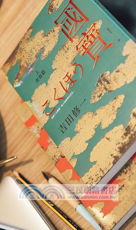 國寶套書（上下）