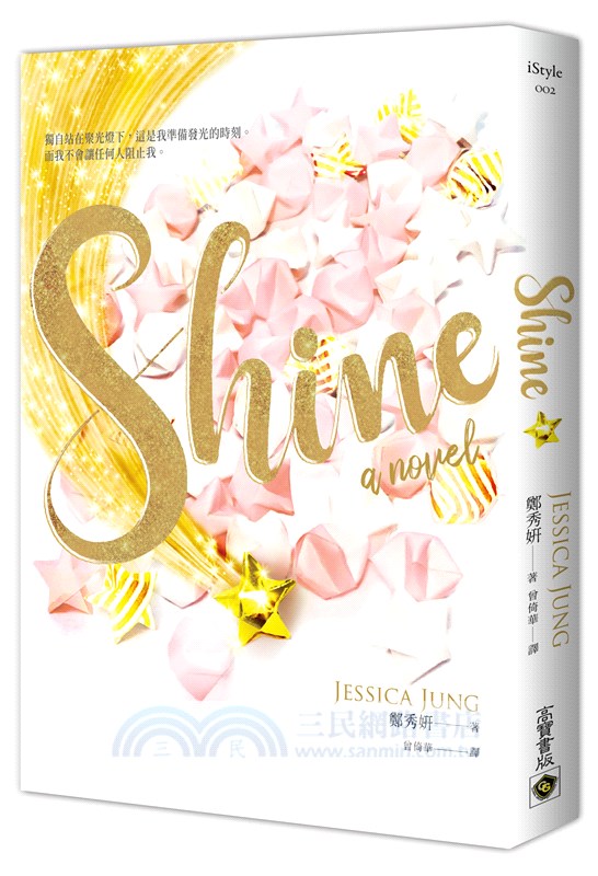 Shine【典藏版】