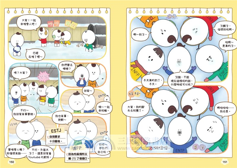 【風靡韓國的MBTI漫畫】《MBTI上學去！》+《MBTI下課後～》套書，加贈MBTI 16型角色貼紙