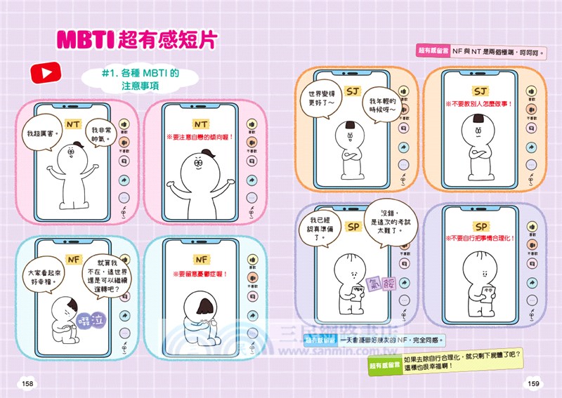 【風靡韓國的MBTI漫畫】《MBTI上學去！》+《MBTI下課後～》套書，加贈MBTI 16型角色貼紙