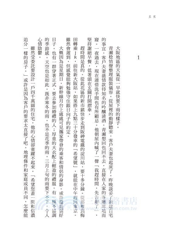 北光【橫山秀夫親簽，日本星幻紙扉頁限量版】