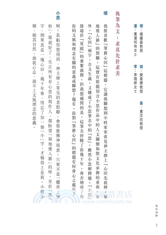 曲水回眸(下) 文化人訪談計劃