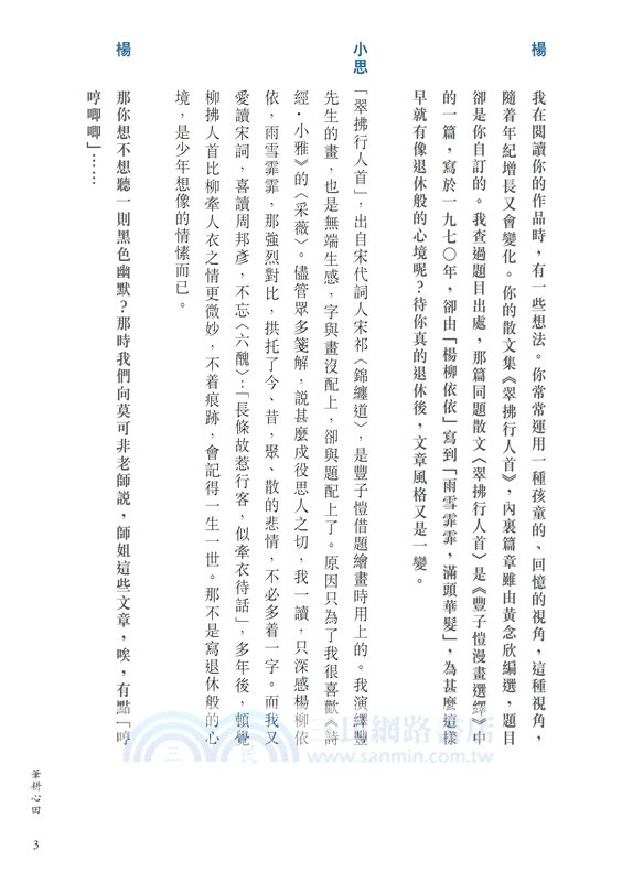 曲水回眸(下) 文化人訪談計劃