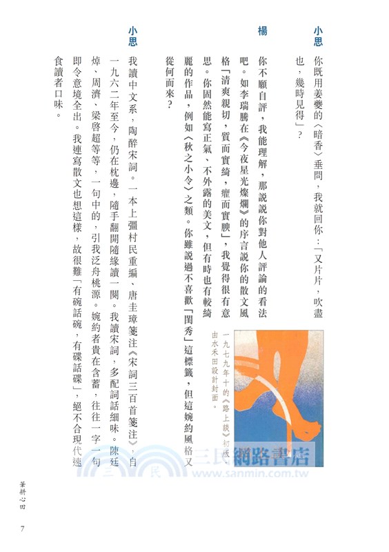 曲水回眸(下) 文化人訪談計劃