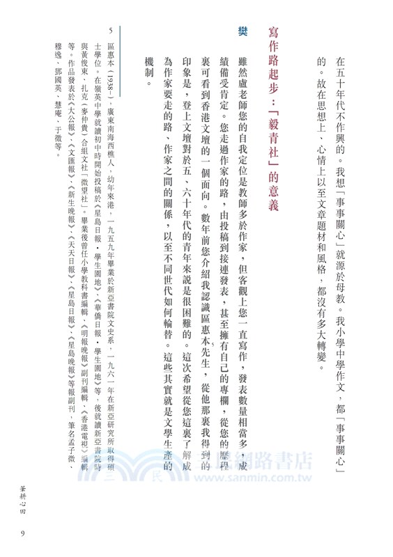 曲水回眸(下) 文化人訪談計劃