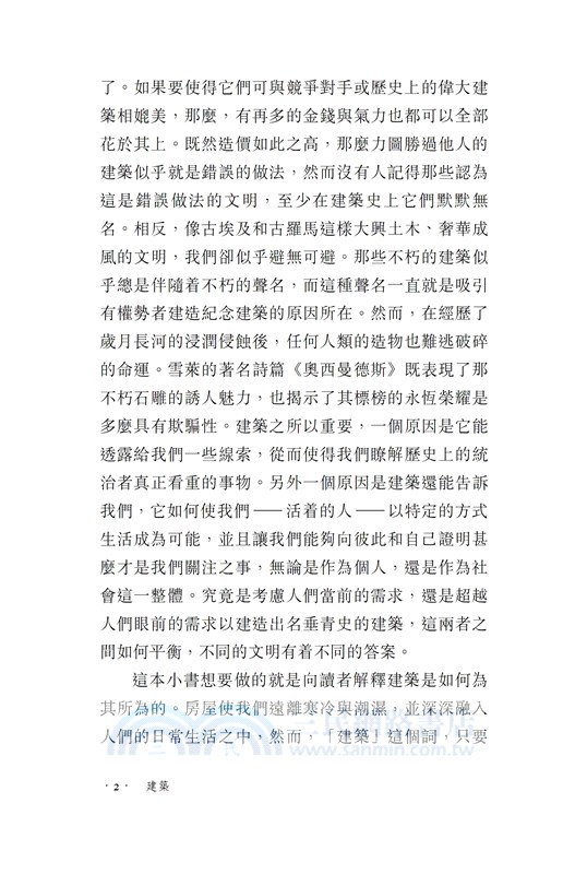 【牛津通識】建築