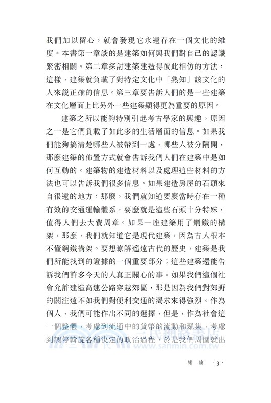 【牛津通識】建築